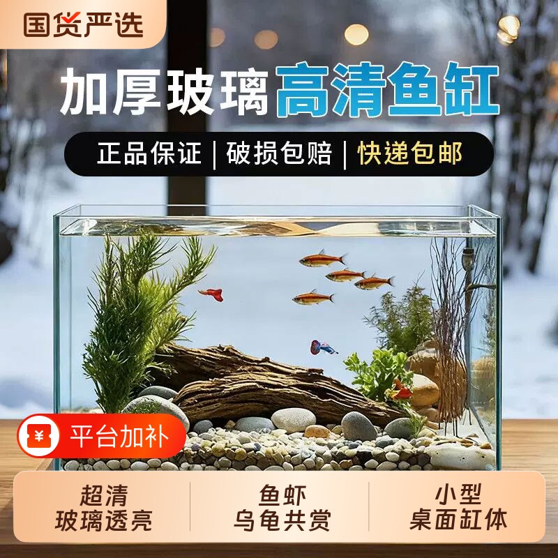 高清玻璃鱼缸桌面缸金鱼乌龟造景水草加厚裸缸小型客厅专用缸水缸