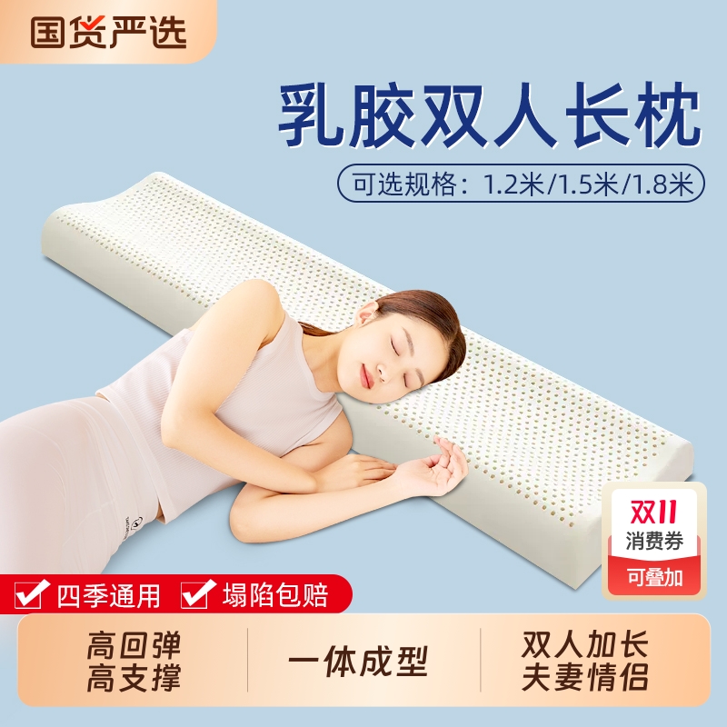 泰国乳胶双人长枕头防螨抑菌