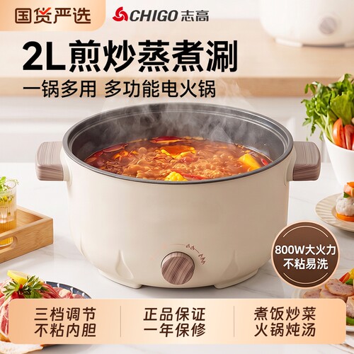 志高电蒸锅4L电煮锅多功能不锈钢蒸笼内胆火锅新款一锅三层煮面