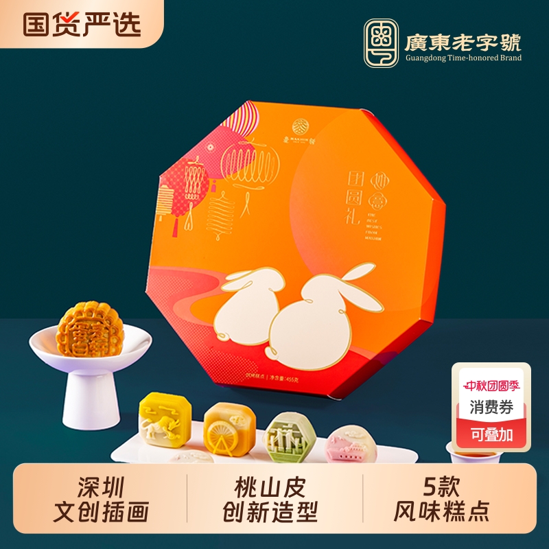 麦轩如意团圆礼深圳特色地标中秋礼盒手信桃山皮水果月饼多味糕点
