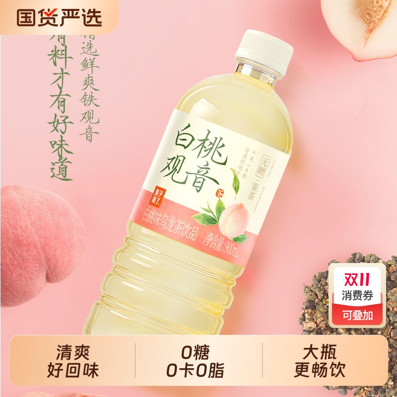 果子熟了白桃观音西柚黄金芽特价0糖0卡0脂900ml果味茶饮料乌龙茶