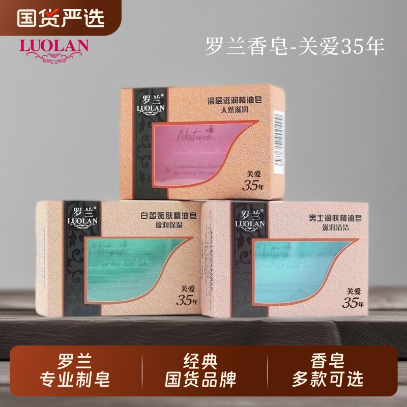 罗兰男士润肤精油皂108g香皂深层滋润精油皂沐浴皂洗脸男女士学生