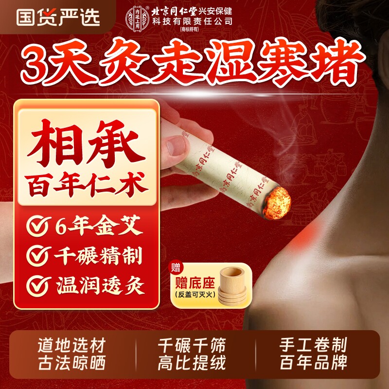 同仁堂无烟艾条艾草绒艾灸柱随身灸十陈艾柱年家用正品官方旗舰店