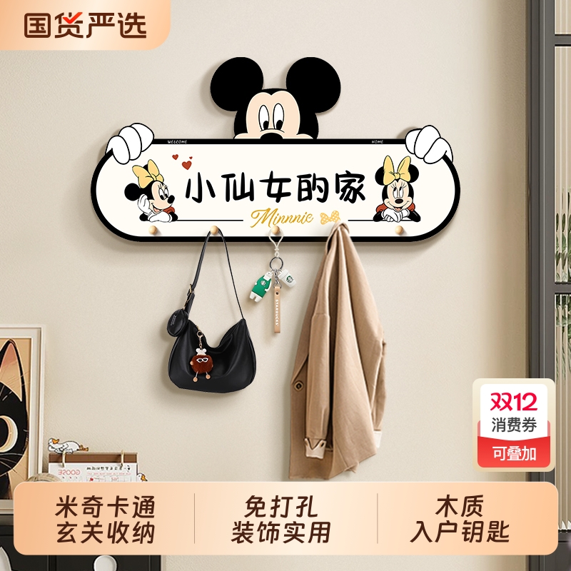 米奇欢迎回家门后挂钩衣帽架入户玄关钥匙收纳置物架墙面装饰创意