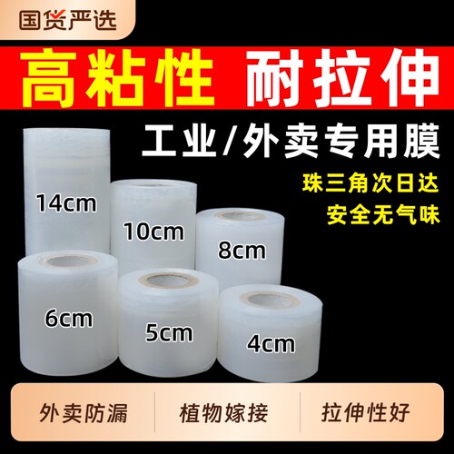 小卷包装防漏围膜外卖杯打包盒