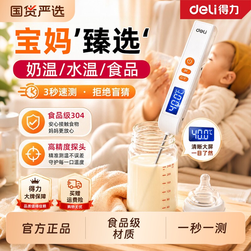 得力食品温度计婴儿辅食奶温计测图片