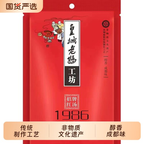 皇城老妈牛油麻辣火锅底料