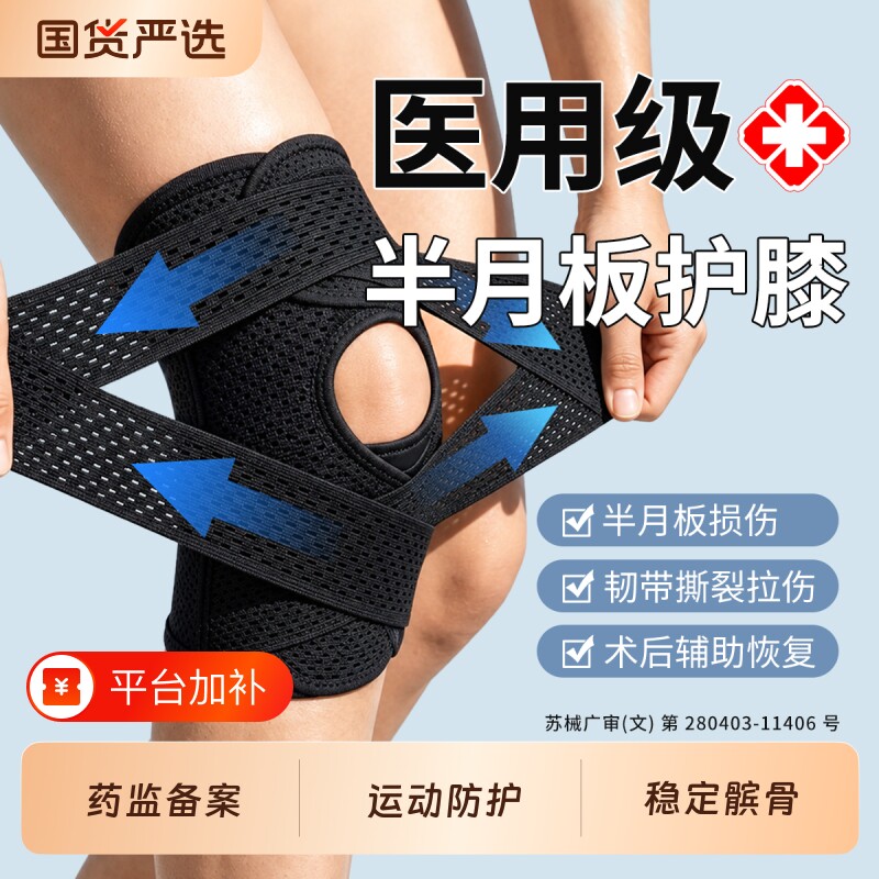 护膝医用半月板损伤专用运动膝盖髌骨带跑步膝关节保护具套固定