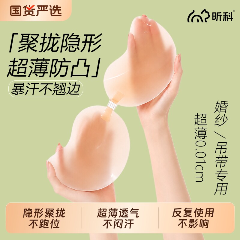 硅胶胸贴女聚拢上托超薄冰感夏季无痕隐形提拉芒果杯乳贴婚纱用