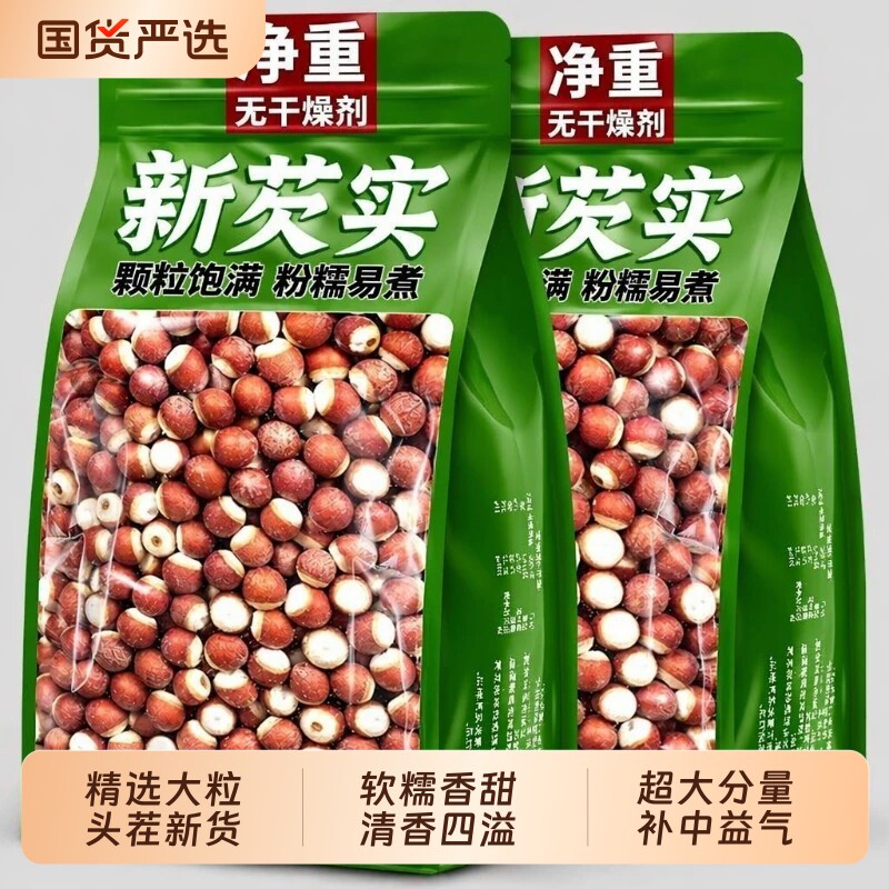 芡实干货特级中药材官方旗舰店正品鸡头米欠实半开新鲜肇庆茨实图片