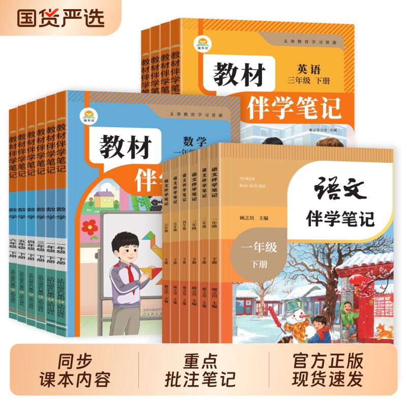 2026新版语文人民教育出版社小学教材伴学笔记一二三四年级五六年