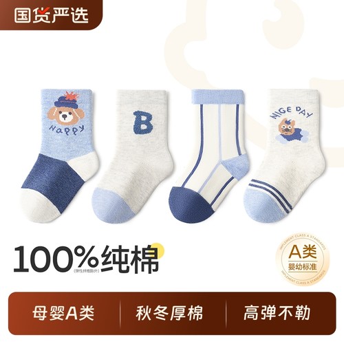 小龙人100纯棉无骨婴儿秋冬棉袜