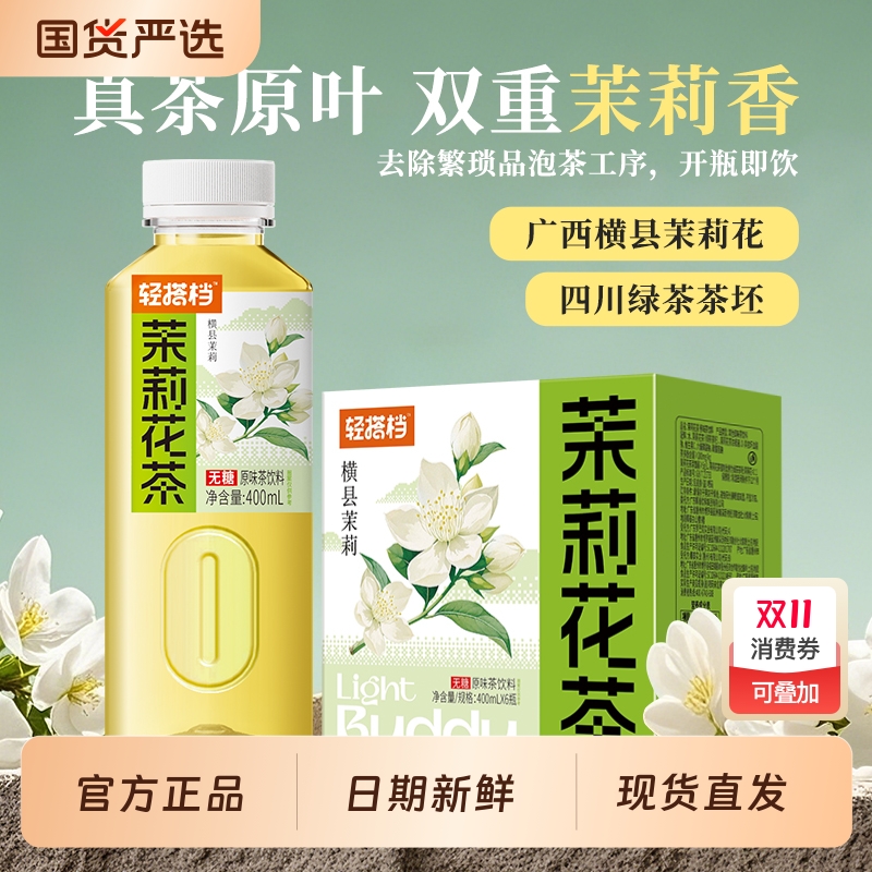 轻上轻搭档茉莉花茶无糖茶饮料400ml*6瓶纯茶绿茶饮料官方旗舰店
