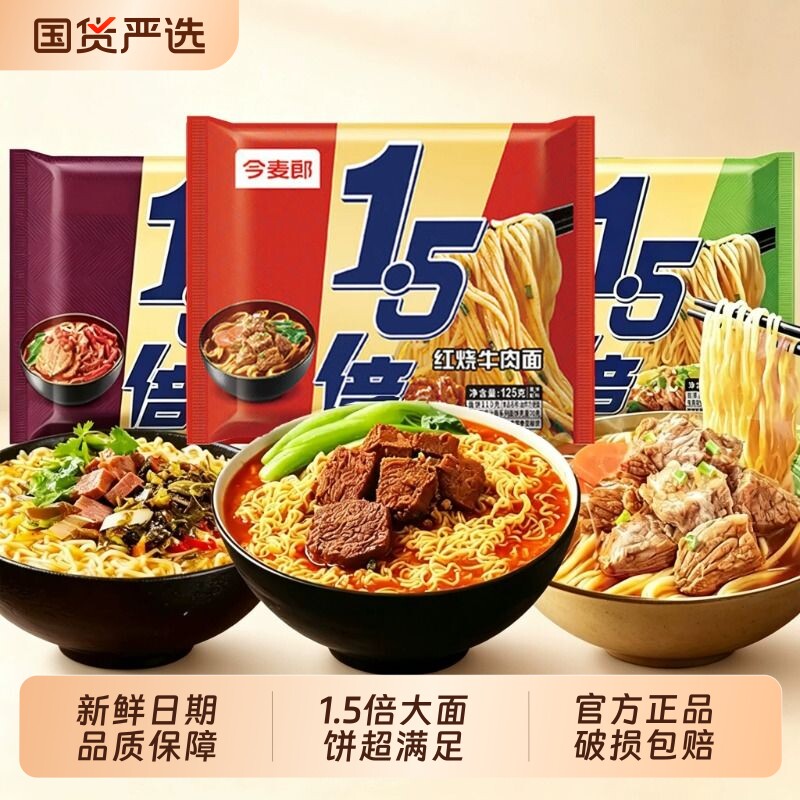 今麦郎方便面1.5倍大泡面批发红烧牛肉牛肉面大面饼袋装拌面泡椒