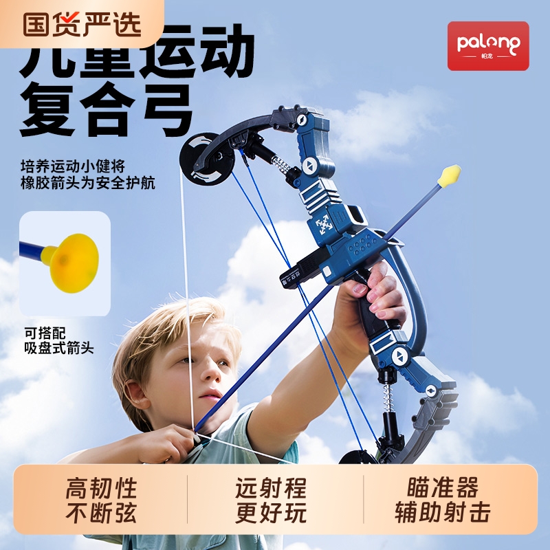 儿童复合弓弓箭玩具专业射击