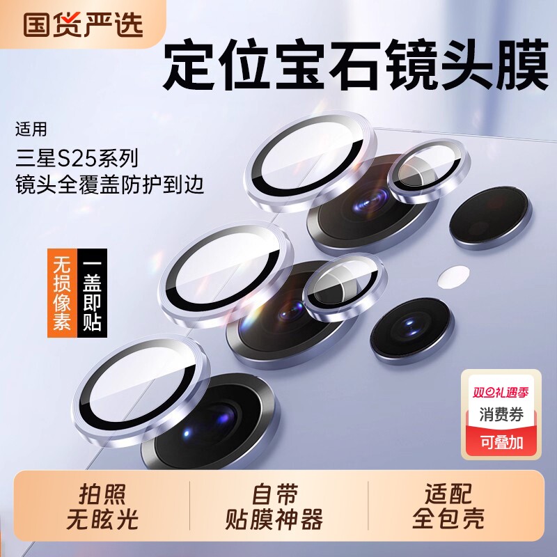适用于三星S25ultra镜头膜S25+摄像头保护盖edge定位galaxyS24鹰眼蓝宝石玻璃fold7后相机圈flip7防爆配件蓉