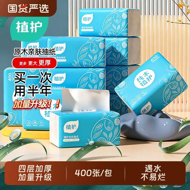 植护大包餐巾纸抽纸家用实惠装面巾纸婴儿擦手卫生纸整箱批纸巾