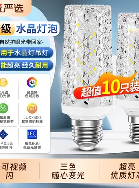 e27螺口led灯泡e14超亮玉米螺旋节能灯家用吊灯水晶光源50w三色
