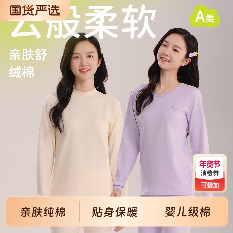 青少年女大童秋衣秋裤女生套装纯棉初高中小学生全棉保暖内衣,童装/婴儿装/亲子装,内衣套装,淘宝优惠券,粉丝福利购,淘宝优惠卷