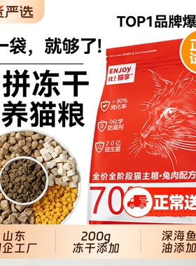 猫粮猫享全价成幼猫多拼冻干益生菌兔肉鱼油10斤官方正品流浪试吃