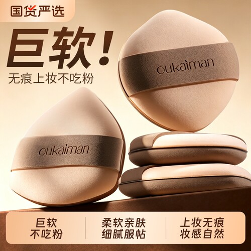 气垫粉扑超软不吃粉干湿两用