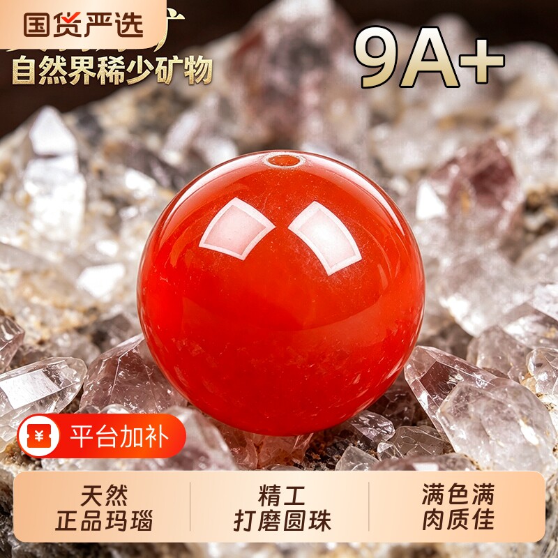 保真天然红玛瑙散珠单珠水晶玉石转运珠男女diy串珠子原矿圆珠