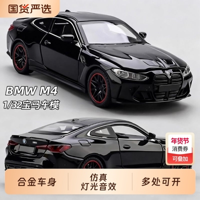 宝马M4车模合金仿真汽车模型跑车儿童玩具车男孩收藏摆件礼物男生