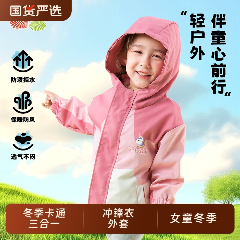 女童冬季卡通三合一冲锋衣外套2025年新款洋气网红童