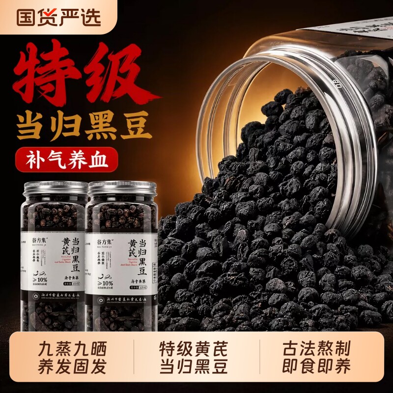 当归黑豆黄芪即食|超3000次加购图片