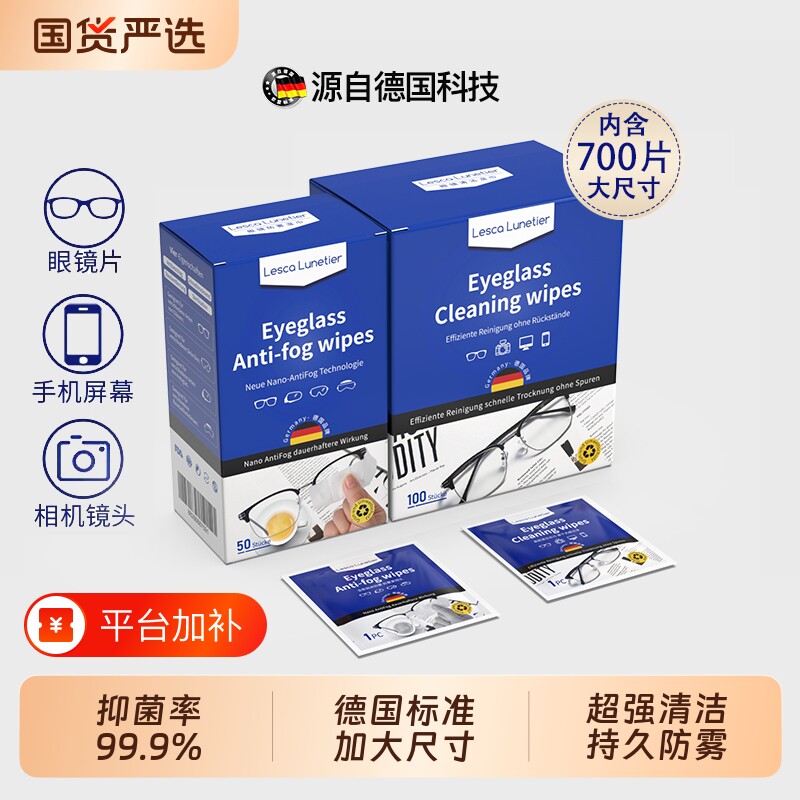 德国标准眼镜清洁湿巾不伤镜片屏幕清洁专用擦拭湿纸巾眼镜防雾剂