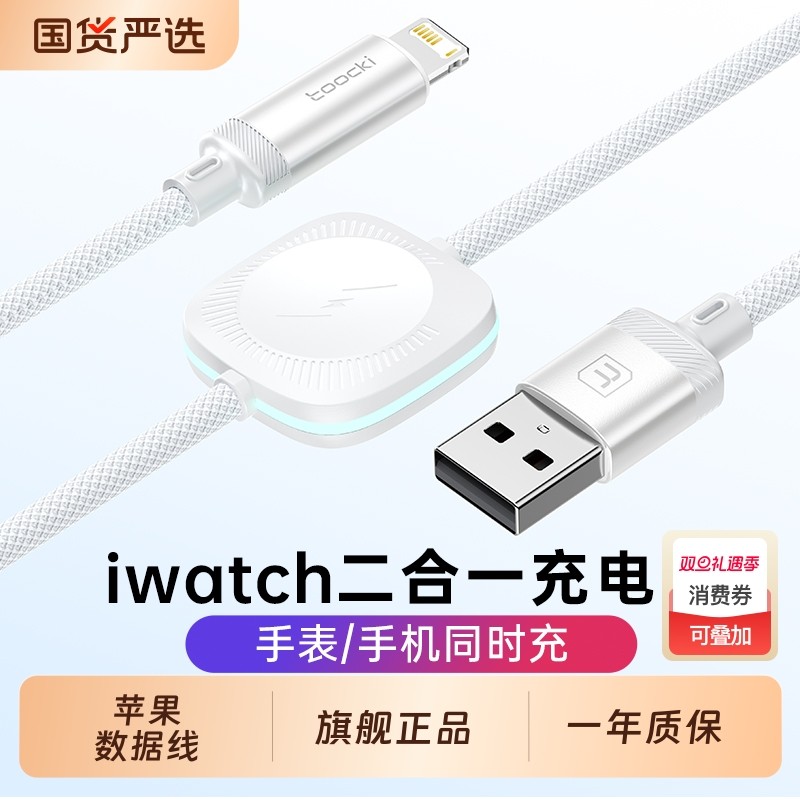图奇iwatch无线充电器