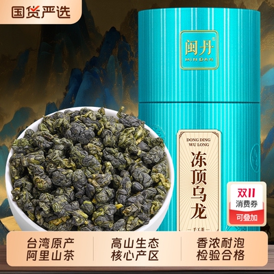 顾大师茶叶台湾原产冻顶乌龙茶特级新茶正宗浓香型高山乌龙茶250g