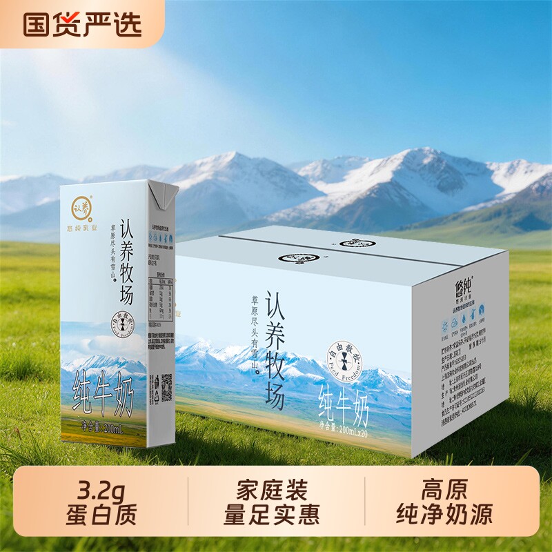 认养牧场牛奶200ml*20常温3.2g蛋白全脂家庭儿童营养早餐