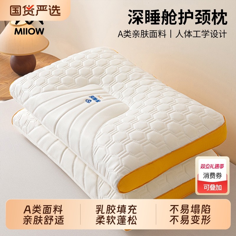 猫人乳胶枕头护颈椎枕芯助睡眠专用一对天然橡胶成人枕芯宿舍学生