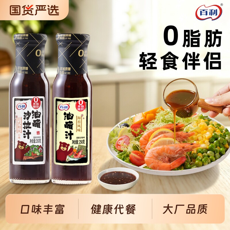 百利油醋汁0脂肪减脂酱料沙拉汁图片