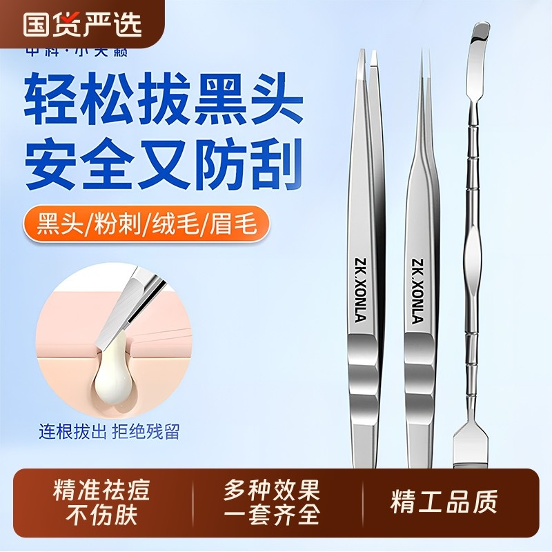 海浪型细胞夹镊子高精密粉刺针美容院安全刮粉刺夹眉毛夹神器工具,彩妆/香水/美妆工具,化妆/美容工具,淘宝优惠券,粉丝福利购,淘宝优惠卷