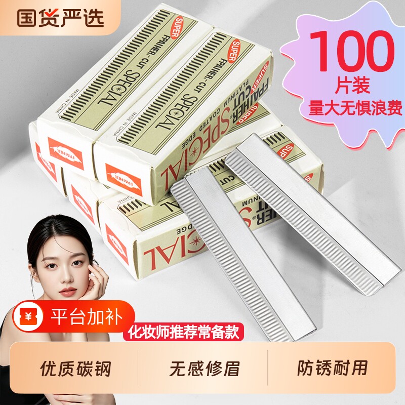 修眉刀片女眉专用新款美容院刮眉毛刀男士修眉专业剃眉刀替换刀架