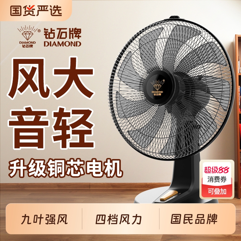 钻石牌电风扇台扇家用台立式桌面办公室宿舍静音大风力摇头小型扇
