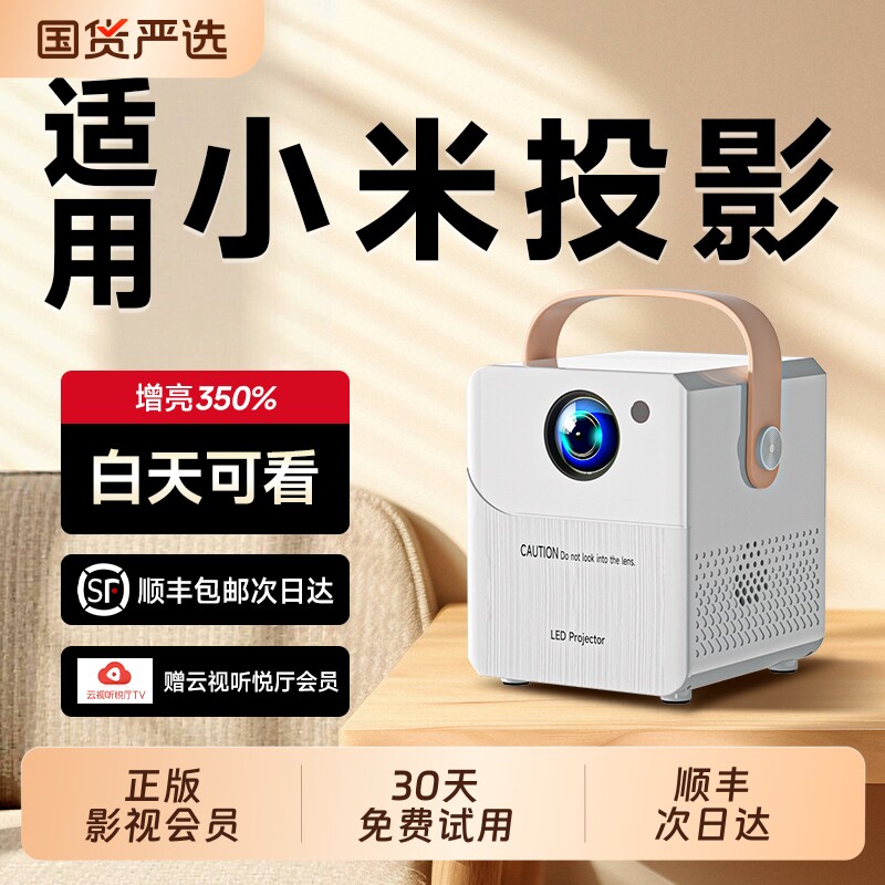 免费试用/2026新款超高清家用投影仪4K8K智能墙投卧室客厅家庭影院手机投屏微小型便携宿舍学生电视5G投影机