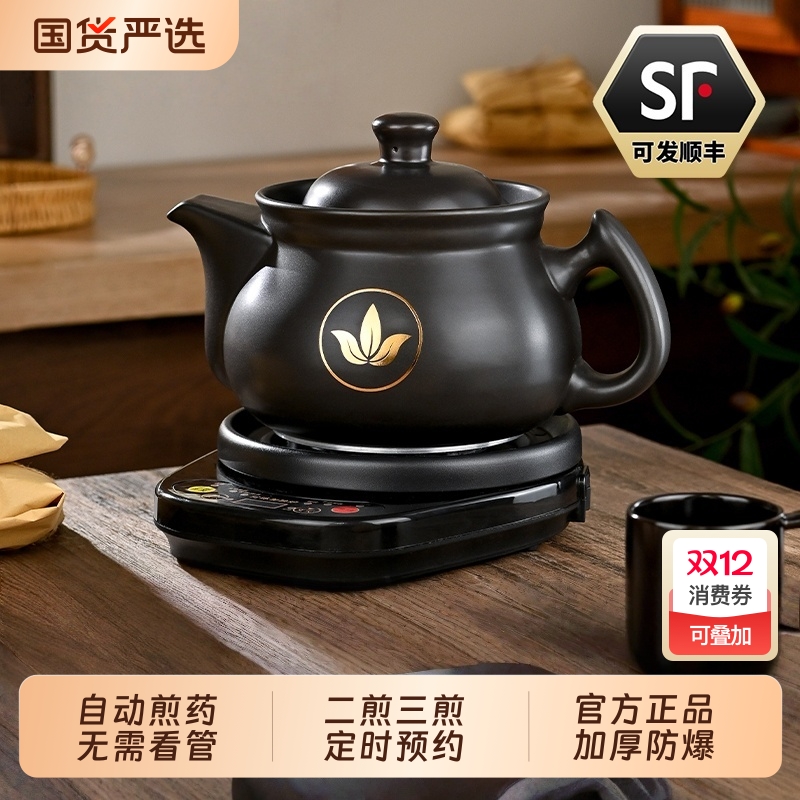 中药电煎壶全自动煎药壶陶瓷中药煲多功能智能砂锅熬中药家用药罐
