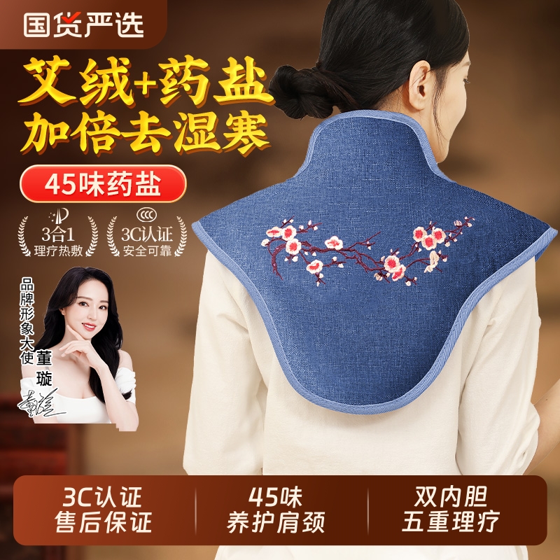海盐热敷包肩颈颈椎盐袋粗盐电加热艾灸包艾草理疗袋子神器儿童鼻