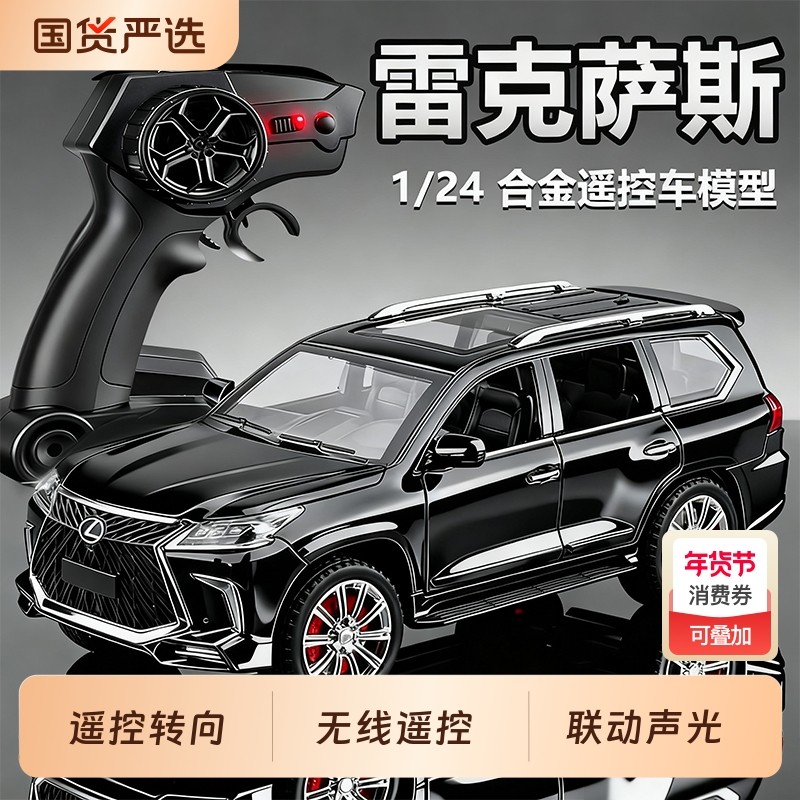 1/24雷克萨斯LX570合金遥控车模型仿真汽车模型男孩玩具车模