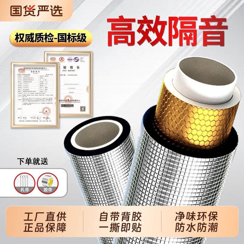 包下水管道隔音棉自粘卫生间下水道阻尼片加吸音棉超强消音材料