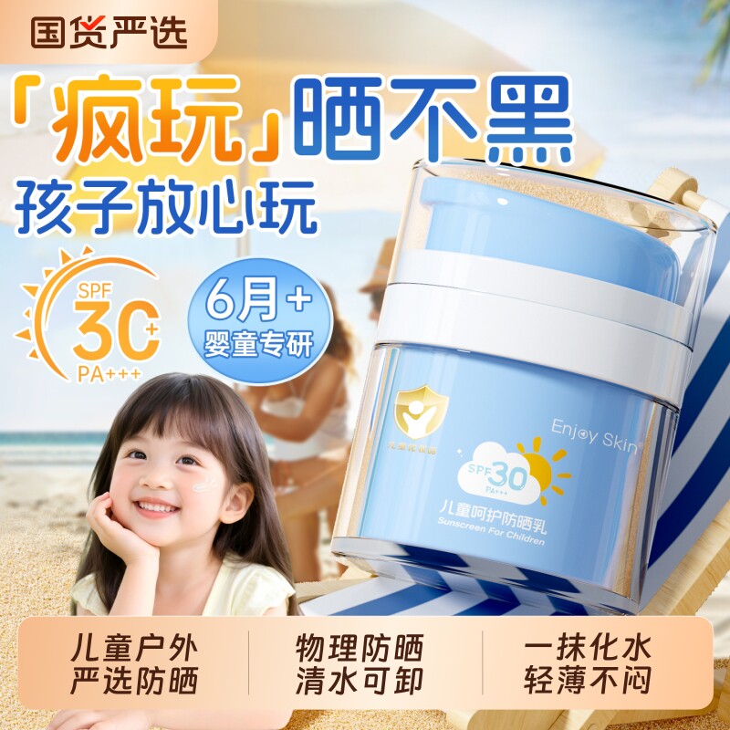 儿童防晒霜喷雾宝宝婴幼儿专用青少年物理隔离紫外线防水防汗正品