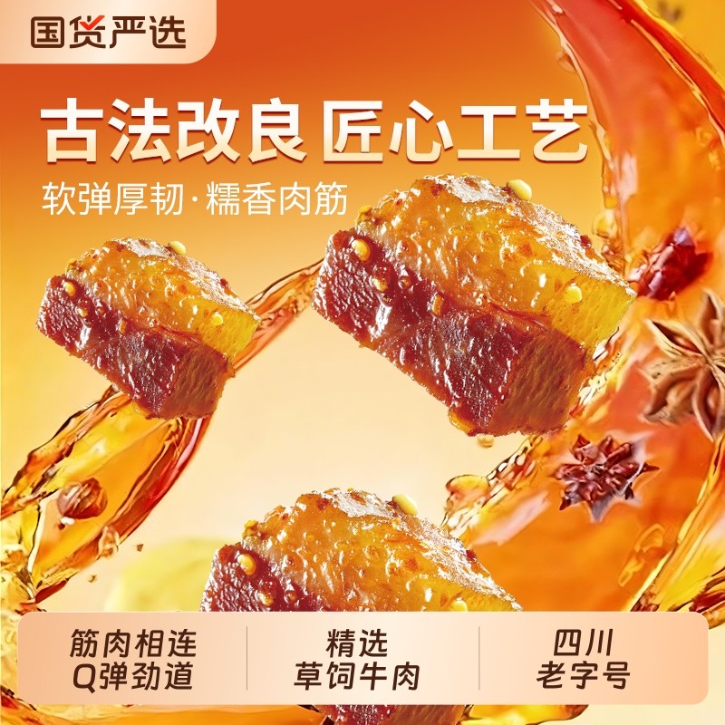 思奇香筋头巴脑麻辣牛肉干牛肉筋四川老字号特产零食肉干肉脯