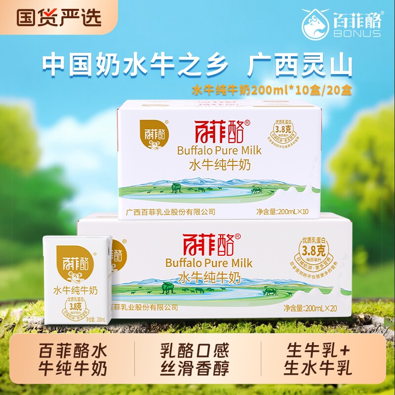 百菲酪3.8g水牛纯牛奶200ml*10盒整箱儿童学生高钙牛奶营养早餐奶