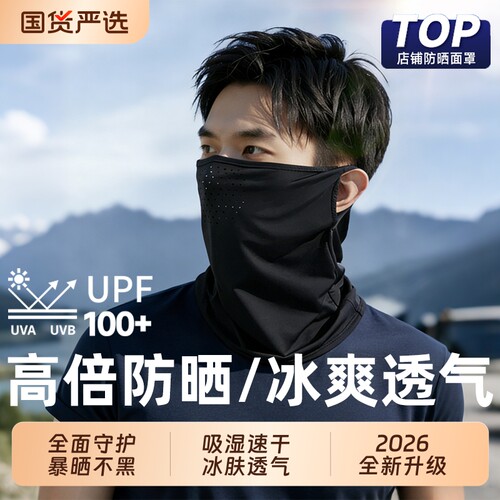 【户外骑行必备】夏季防晒面罩