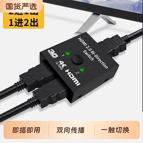 HdMi分屏器二进一出分配器一拖二切换器4K高清线分频器电脑电视双向转换显示屏幕视频扩展信号源监控显示器