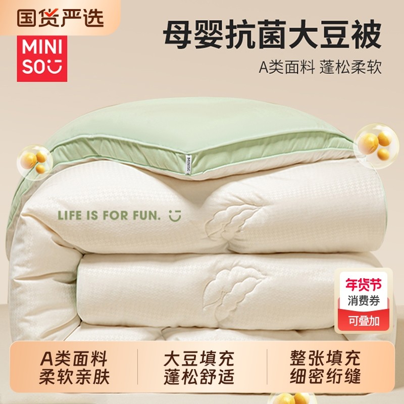 名创优品大豆纤维被子冬被春秋被被芯学生单人棉被四季通用夏凉被