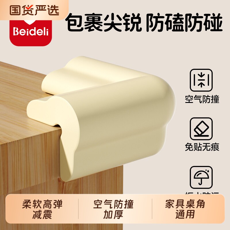 贝得力桌角防撞护角防撞角儿童宝宝包边包角桌子防磕碰保护套直角
